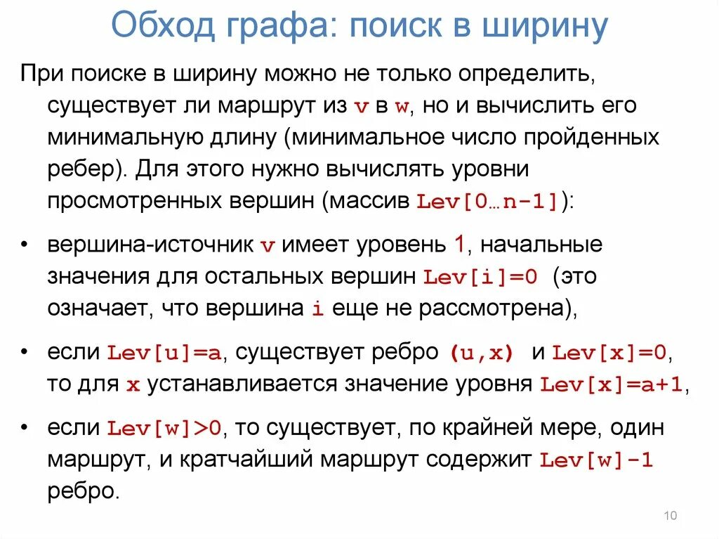 Алгоритм обход. Обход графа. Обход графа в ширину. Обходы графов в ширину. Алгоритм поиска в ширину.