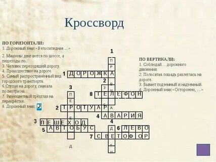Кроссворд на тему время отдыха