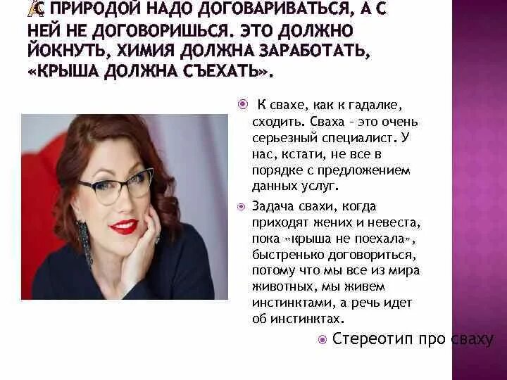 Сваха значение. Сваха. сваха это кто. сваха для животных. сваха это кто получается.