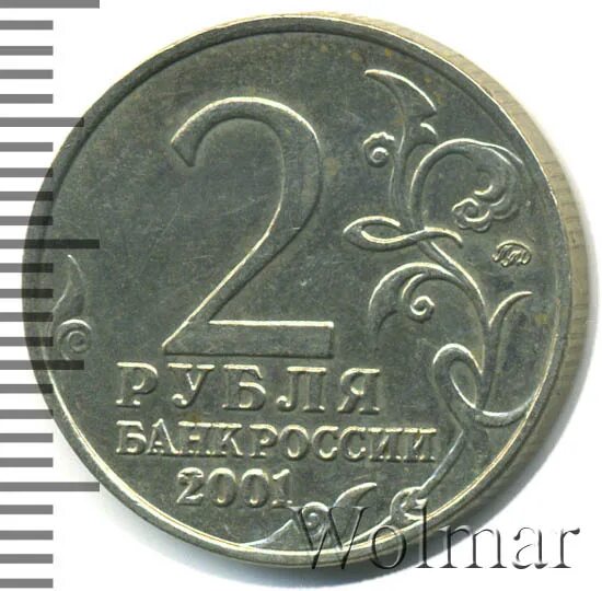 2 Рубля 2001 ММД. 2 Рубля 2001 Гагарин MS. Монета Гагарин 2 рубля 2001 г цена. 2 Рубля 2001 года цена Новороссийск.