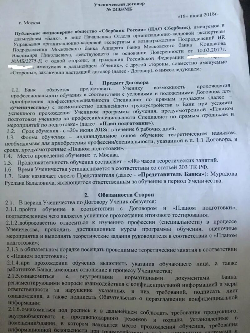 Заключении ученического договора. Ученический договор. Ученический договор Сбербанк. Ученический договор Билайн. Договор с учениками.