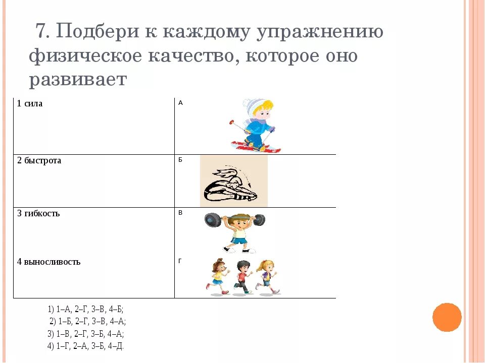 Физкультура задания. Заданяи епо физкультуре. Задание по физре 3 класс. Баскетбол задания по физкультуре. Задание по физической культуре 1 класс.
