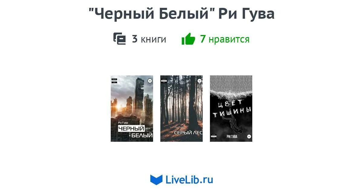 Ри гув читать