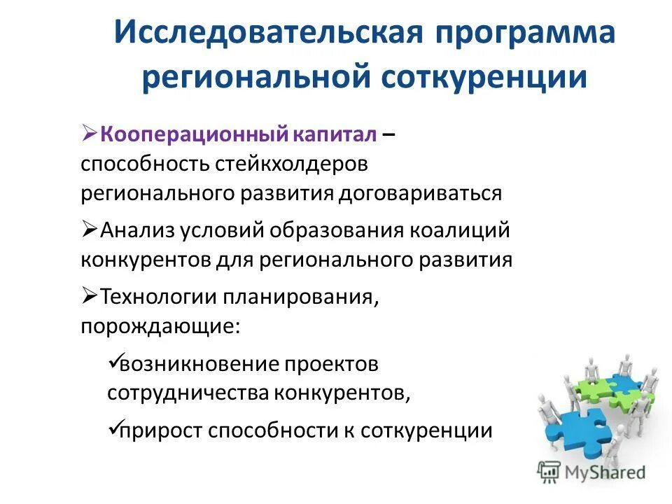 Исследовательская программа. Исследовательская программа пример. Структура научно-исследовательской программы. Программа research. Программа исследования территории.