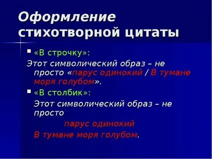Цитата стихотворный текст