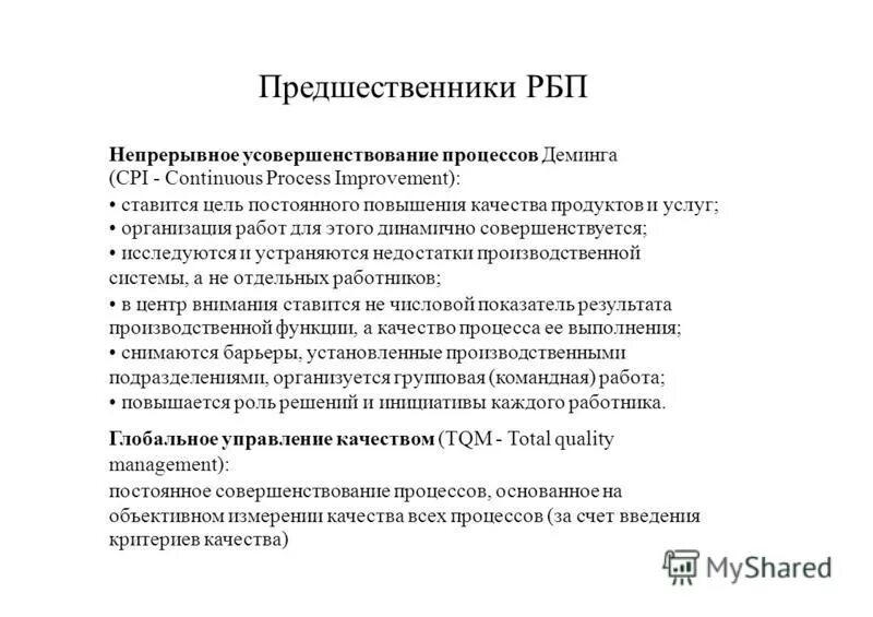 Реорганизация бизнес-процессов это. Реинжиниринг бизнес-процессов.