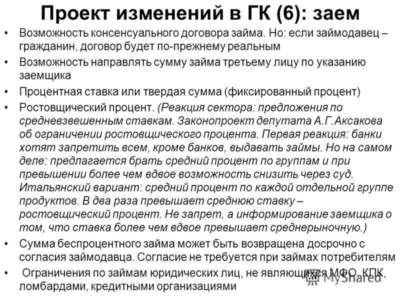 кредитный договор реальный или консенсуальный. кредитный договор реальный. договор займа и кредитный договор. кредитный договор реальный или консенсуальный. кредитный договор реальный или консенсуальный.