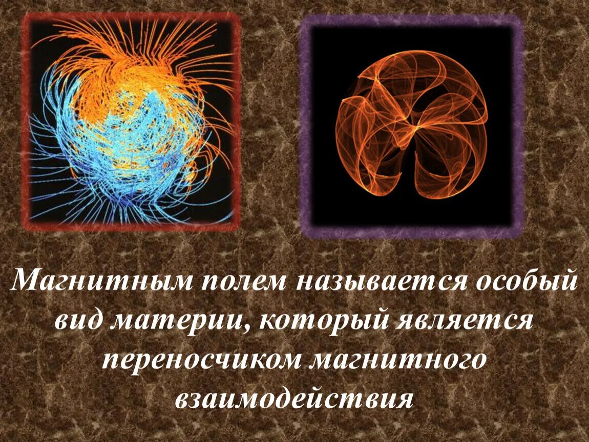 Где наиболее сильно магнитное поле. Магнитное поле. Понятие магнитного поля. Магнитное поле определение. Магнитное поле физика.