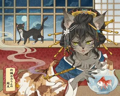 イラスト デジタル 和風 花魁・猫月ユキさんの作品「化猫おゐらんの間夫」のページです。