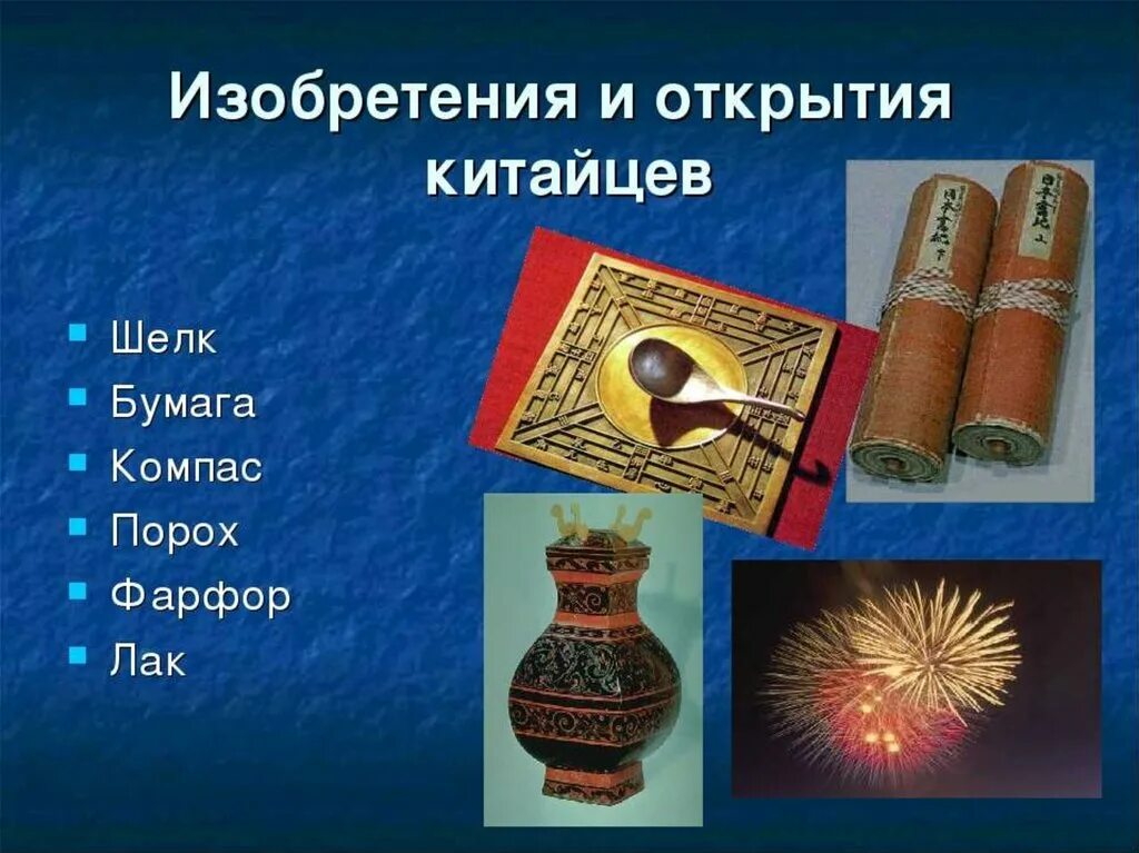 Основные изобретения жителей поднебесной 5 класс история. Изобретения древнего Китая. Изобретения китайцев в древности. Открытия китайцев в древности. Изобретения Китая презентация.