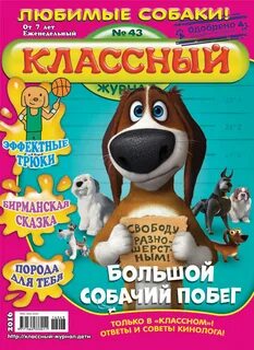 Читаем детские журналы
