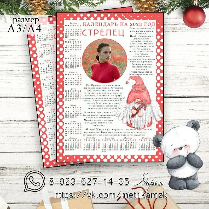 календарь дарьи