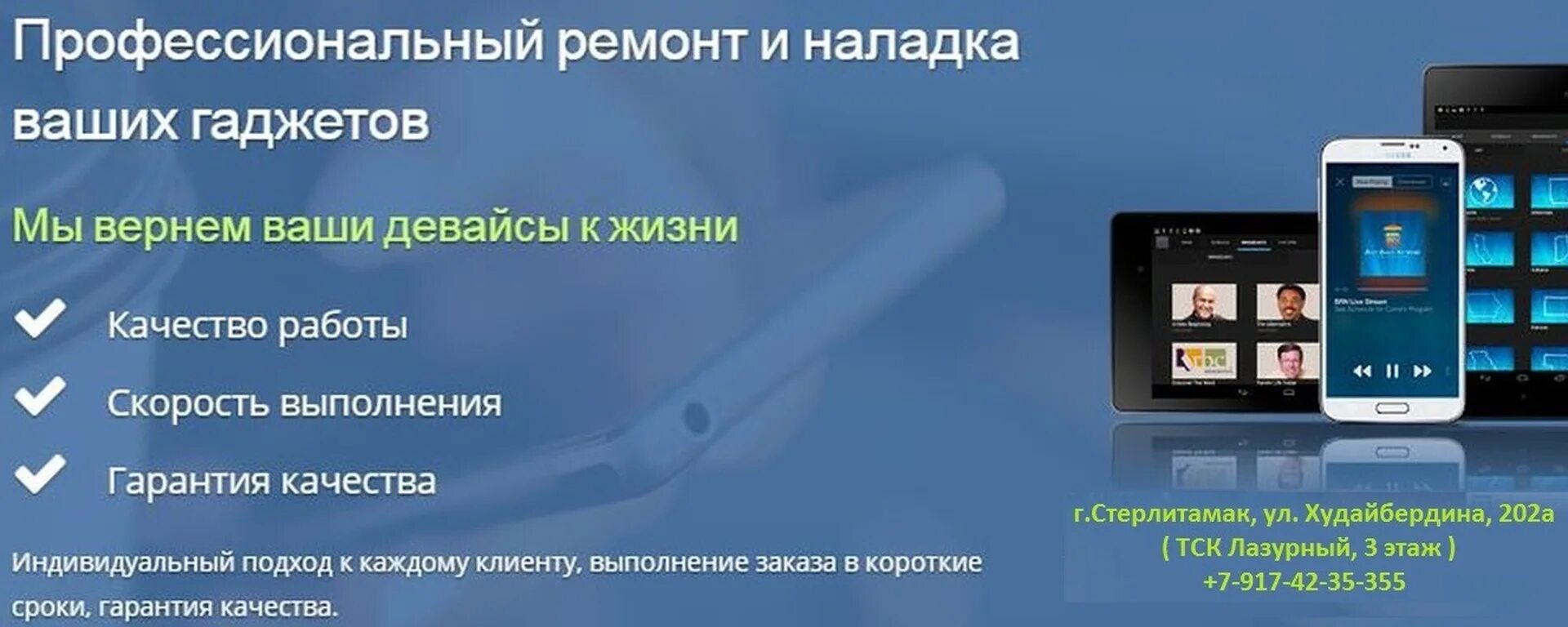 Сервис телефонов. Ремонт телефонов ноутбуков баннер. Ремонт сотовых телефонов реклама. Обложка сервисного центра.