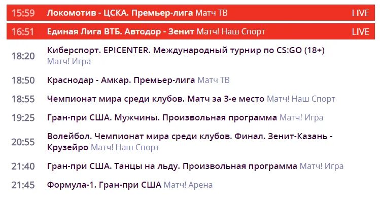 Матч игра программа на сегодня и завтра. Матч Арена программа. Программа матч Арена на неделю. Матч Арена программа на сегодня. Матч ТВ программа на сегодня.