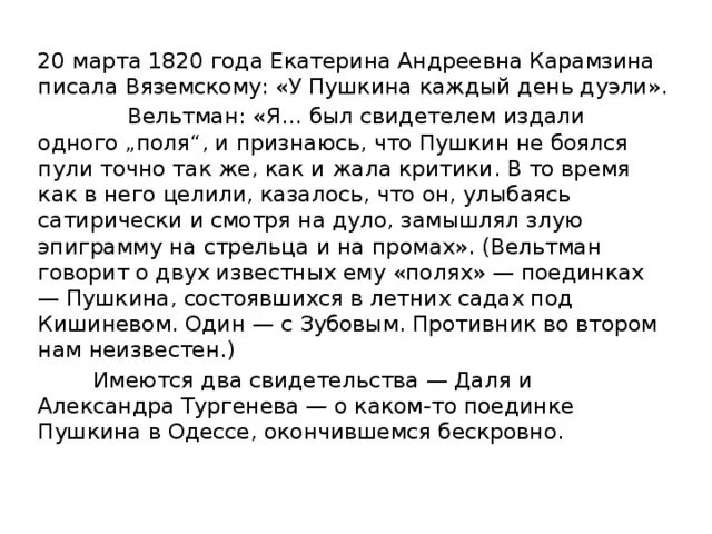 Выстрел пушкин читать краткое содержание. Краткий пересказ выстрел пушкин. выстрел пушкин краткое содержание. краткий рассказ выстрел. рассказ пушкина выстрел краткое содержание.
