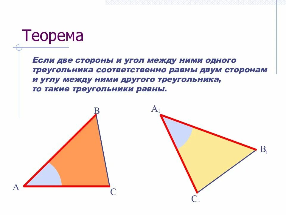 Сторона м. Если стороны и угол ними одного треугольника соответственно равны. Если две стороы и уголмежлу ними одного Треугольик. Если две стороны и угол между ними одного треугольника. Если 2 стороны и угол между ними 1 треугольника соответственно равны.