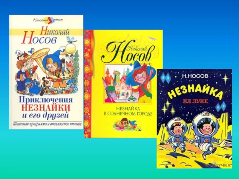 Чтение 3 класс рассказы носова. Произведения Носова. Произведения Носова 2 класс. Рассказы н Носова. Носов известные произведения.