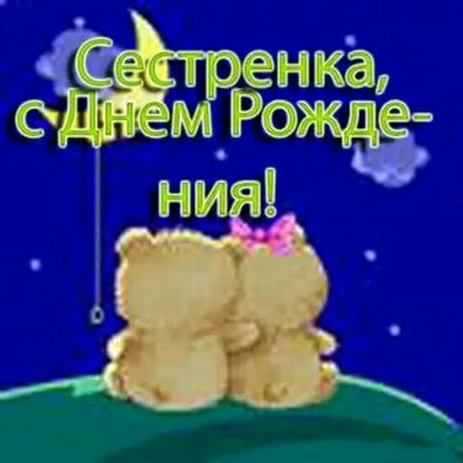 Поздравления с днём рождения екатерине. Поздравление сестре кате. Поздравление сестре кате. Поздравления с днём рождения сестре. Поздравления с днём рождения екатерине.