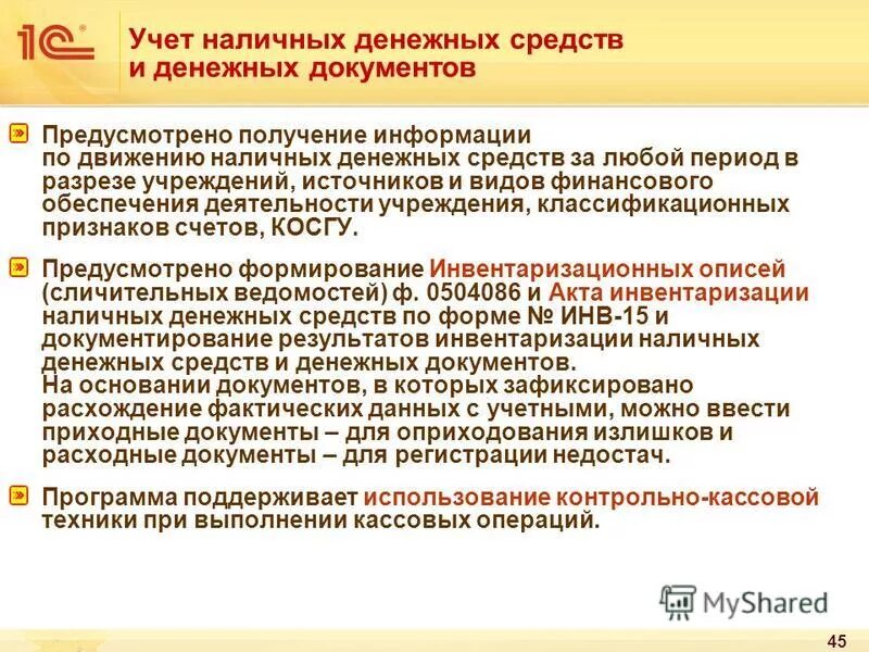 1с наличные денежные средства