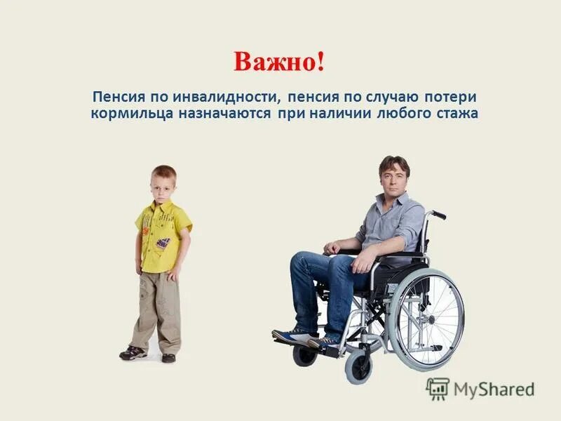 размер пенсия 1 группа инвалидности чернобыльцам. страховая пенчия по инвалидностт. размер выплат пенсии по 2 группе инвалидности. инвалидность и деньги. пенсионное обеспечение инвалидов.