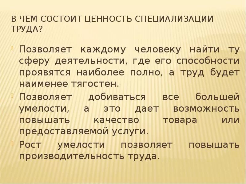 Ценность труда. В чём ценность труда. Ценность специализации труда. В чем заключается ценность. 3 труд как значимая ценность общества