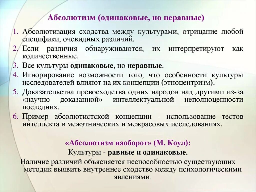 Абсолютизация роли чувственных данных в философии. Абсолютизм в психологии. Этнопсихология абсолютизм. Абсолютизм это в культурологии. Абсолютизм этнопсихологии примеры.