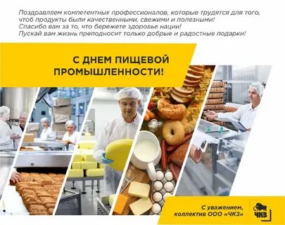 Какого числа день пищевика в 2024 году