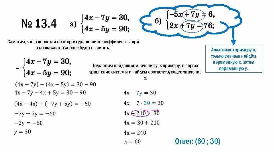 Решение системы уравнений методом алгебраического сложения. Алгоритм решения уравнений методом алгебраического сложения. Решение системы уравнений алгебраическим сложением. Алгебра 7 класс алгоритм решения систем уравнений методом сложения. Решение систем уравнений методом сложения самостоятельная работа