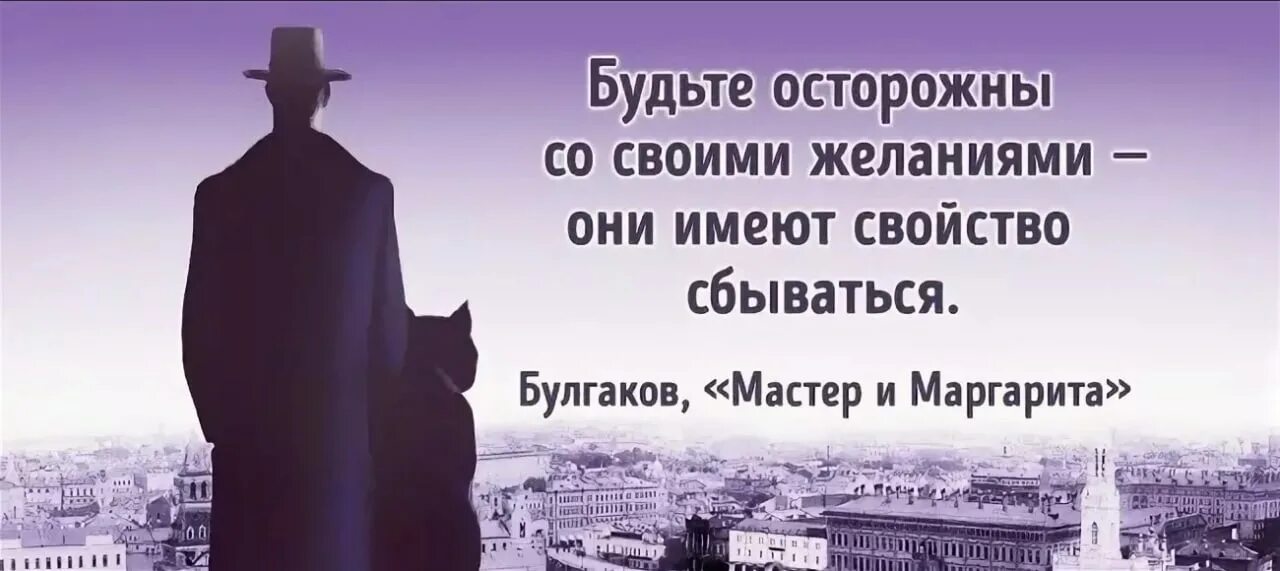 Мечтайте осторожнее. Будьте осторожны со своими желаниями. Бойтесь своих желаний они имеют свойство сбываться. Будь осторожен в своих желаниях. Цитата бойтесь своих желаний они имеют.