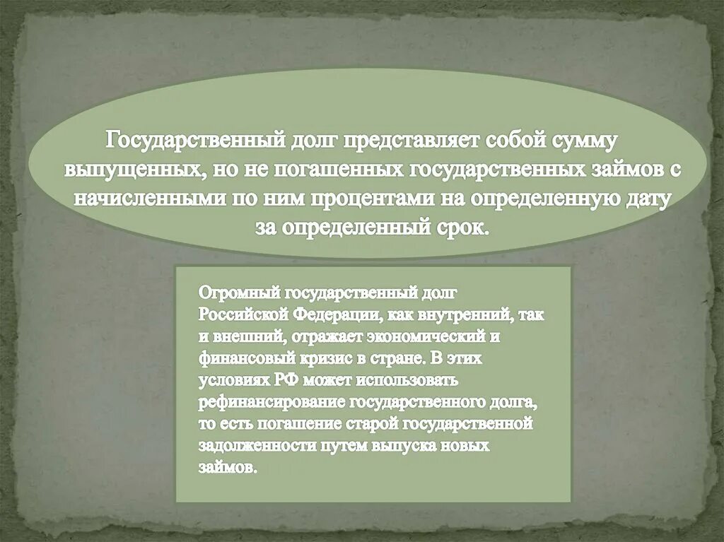 Государственный долг представляет собой. Государственный долг представляет собой сумму:. Внешний и внутренний государственный долг представляет собой. Государственный долг представляет собой сумму задолженности. Внутренний государственный долг представляет собой.