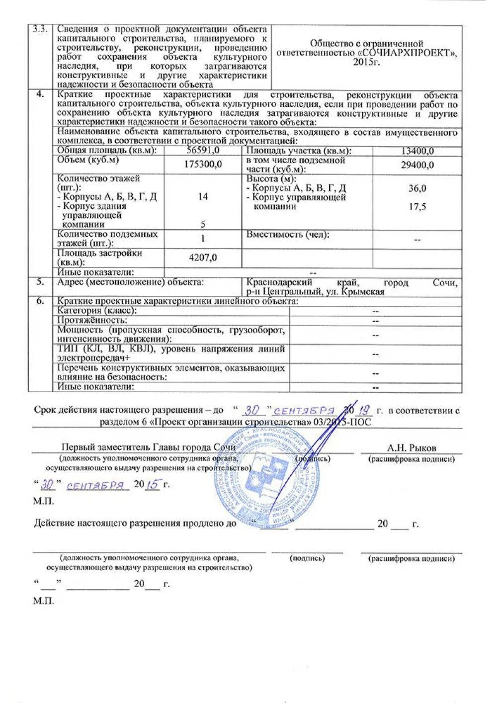 проектные характеристики объекта капитального строительства. код объекта капитального строительства. строительный номер объекта строительства. проектные характеристики объекта капитального строительства. форма разрешения на строительство.