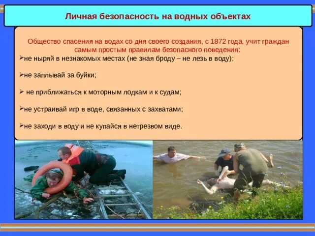 При спасении людей допускаются