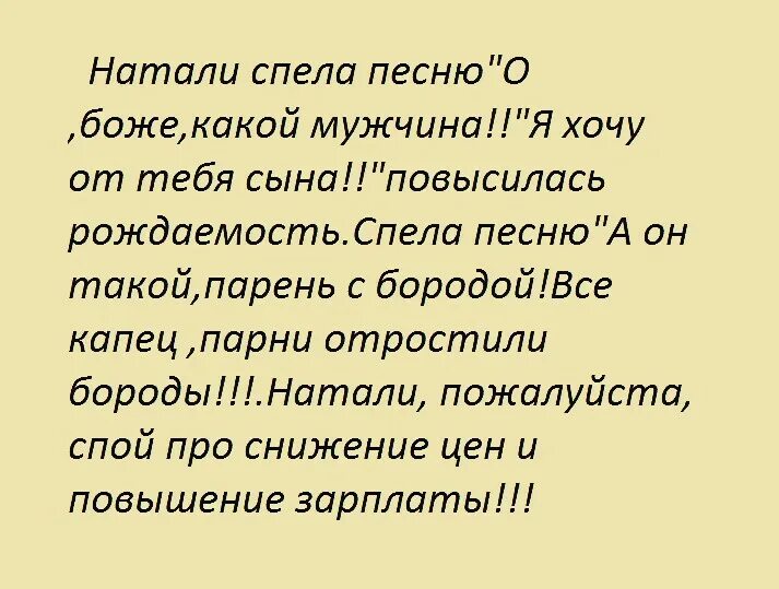 Спой пожалуйста. Текст песни о Боже какой мужчина. Какой мужчина текст. Песня о Боже какой мужчина текст. Слова песни о Боже какой мужчина текст.