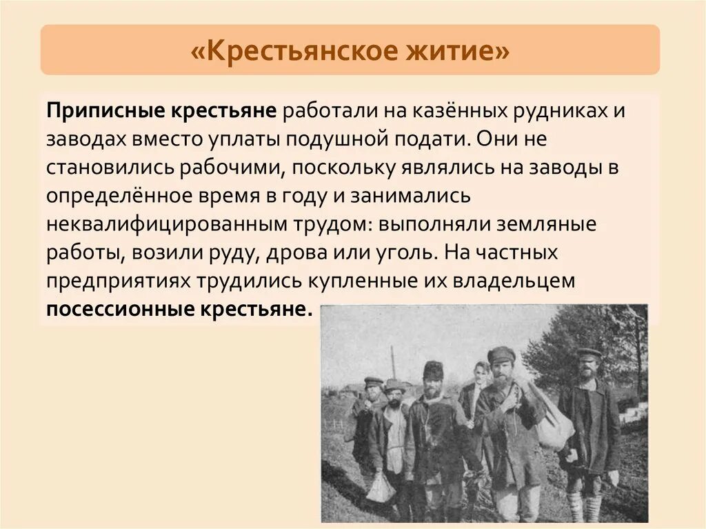 Категории крестьян во 2 половине 18 века. Приписные крестьяне. Прописные и посессионные крестьяне. Приписные крестьяне это кратко. Посессионные крестьяне и приписные крестьяне.