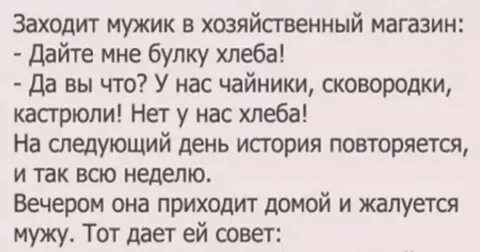 Анекдот хлеб
