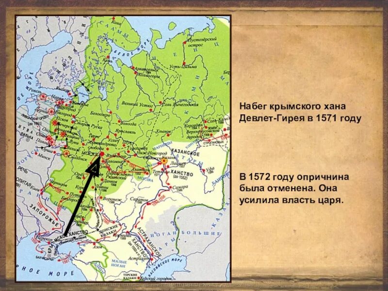 Поход Девлет Гирея на Москву 1571. Поход Девлет Гирея на Москву 1572. Поход Девлет Гирея на Москву 1571 карта. Поход Девлет Гирея на Москву карта.