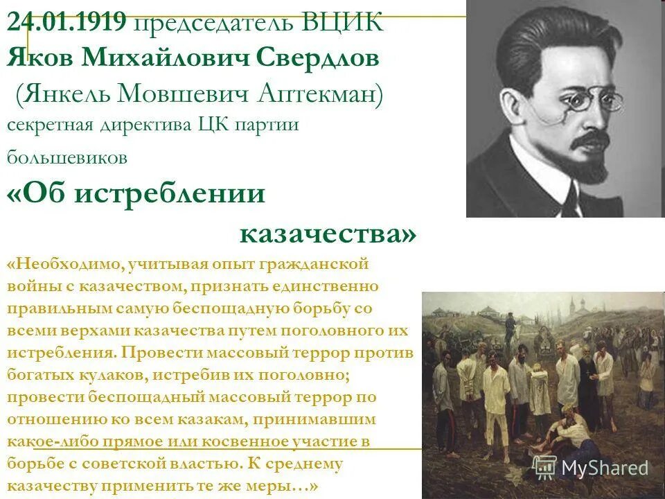 геноцид казачьего народа 1919. 24 января 1919 года. 24 января расказачивание казаков. день памяти репрессированных казаков. 24 января 1919 года.