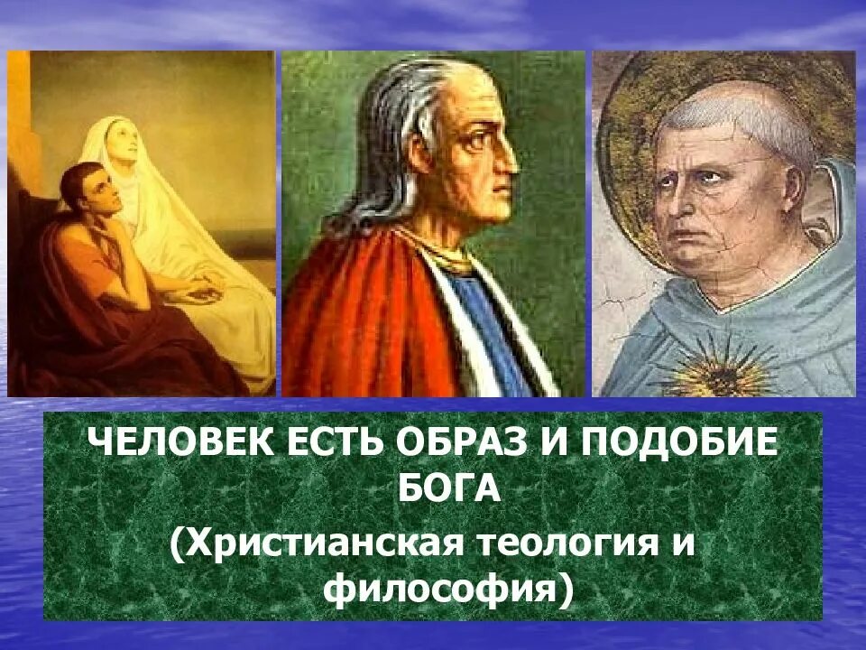 Никейский собор 325. Уггу теология. Фома аквинский средневековье. Бакалавр теологии. Теология и богословие.
