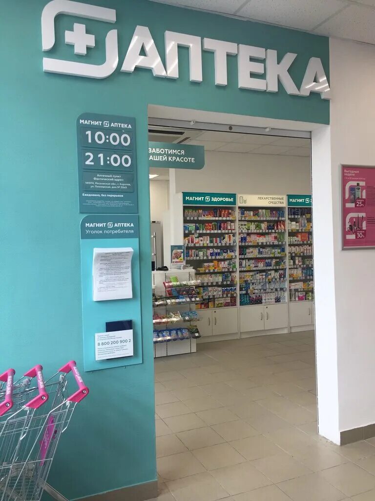 аптеки 78 плюс в спб. телефон 30 аптеки. аптека на интернациональной. аптека столицы метро комсомольская. телефон 30 аптеки.