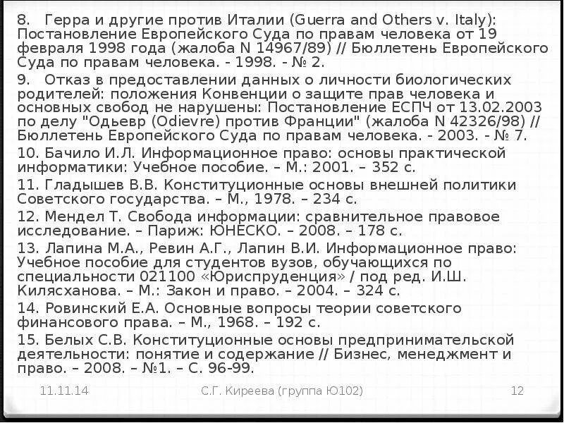 Пилотные постановления ЕСПЧ. Бюллетень европейского суда по правам человека. Парилло против Италии постановление ЕСПЧ. Постановление еспч против российской федерации