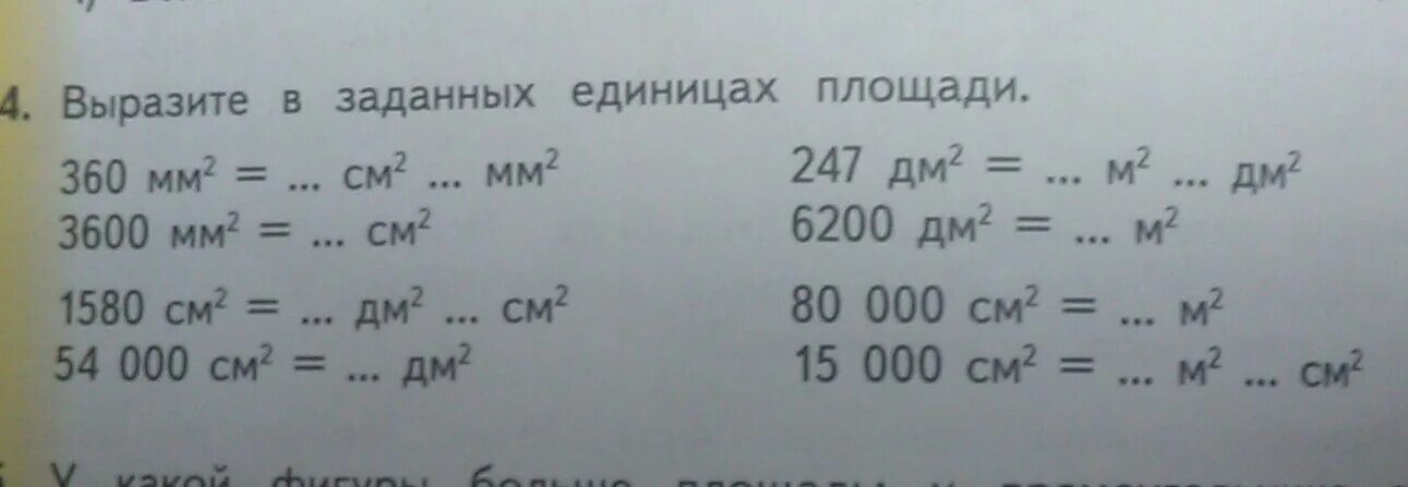 Вырази в нужных единицах. Выразить в заданных единицах площади. Вырази в новых единицах. Единицы площади задания. Вырази площади в указанных единицах.