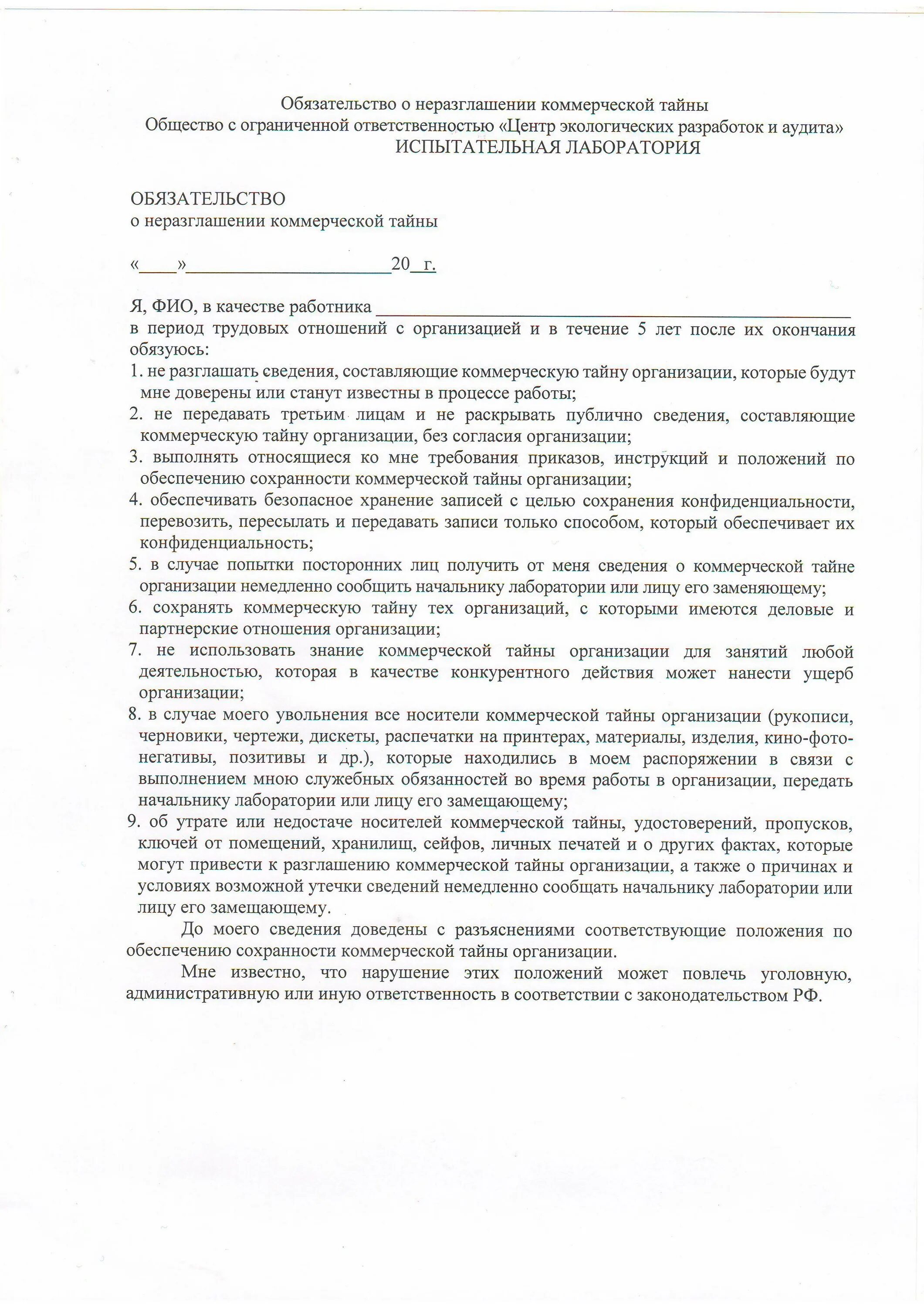 Обязательство о неразглашении коммерческой. Соглашение о неразглашении коммерческой тайны. Обязательство о неразглашении коммерческой тайны. Обязательство о неразглашении коммерческой тайны образец.