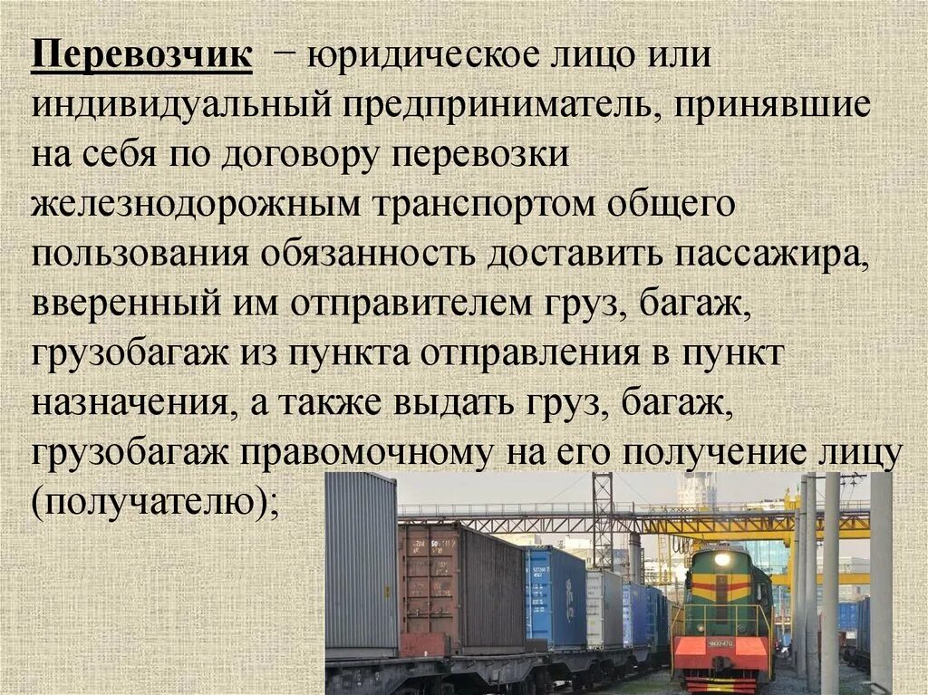 Характеристика транспортного работа 6 класс технология. Транспортный комплекс характеристика. Транспортный комплекс России 9 класс. Транспортный комплекс и его современная структура презентация. Экономика транспортного экспедирования презентация.