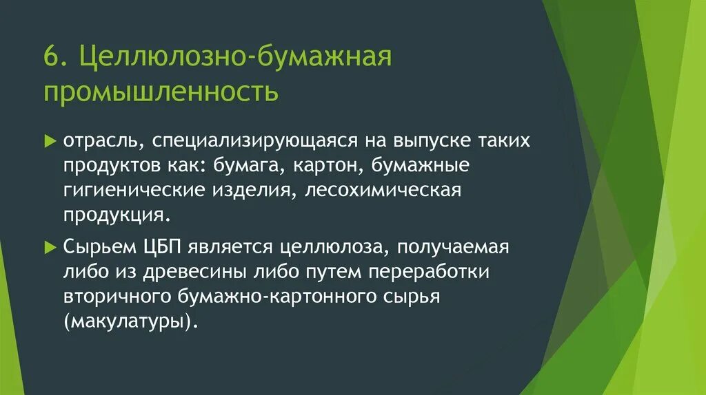 Факторы целлюлозно бумажной промышленности. Факторы целлюлозно бумажной отрасли. Целлюлозно-бумажная промышленность факторы размещения. Факторы развития целлюлозно бумажной промышленности. Целлюлозно бумажная факторы размещения