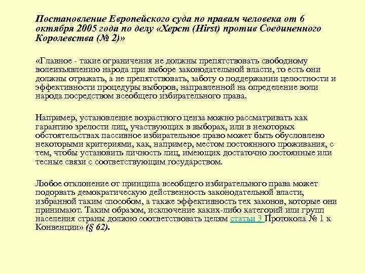 1. Постановление европейского суда по правам человека. Постановление европейского суда о правах человека. Постановление ЕСПЧ по делу Щебет документ. Постановление ЕСПЧ право на жизнь. Постановление еспч против российской федерации