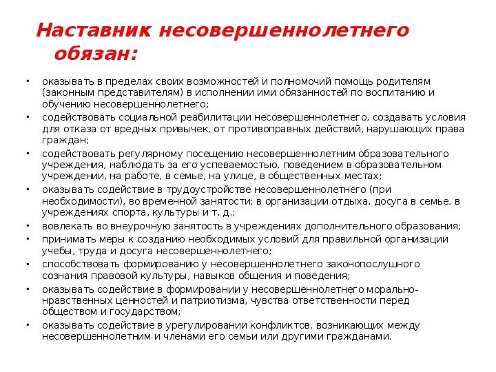 Педагог наставник план работы. Схема наставничества. Трудности наставничества. Наставничество над несовершеннолетними. План yfcnfdybxtcrndf.