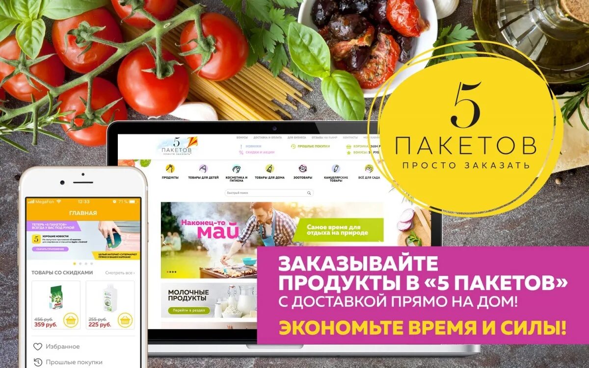 Аюрведический магазин. Заказ еды. Заказ продукты новосибирск. Заказ продукты новосибирск. Продукты из магазина с доставкой на дом.