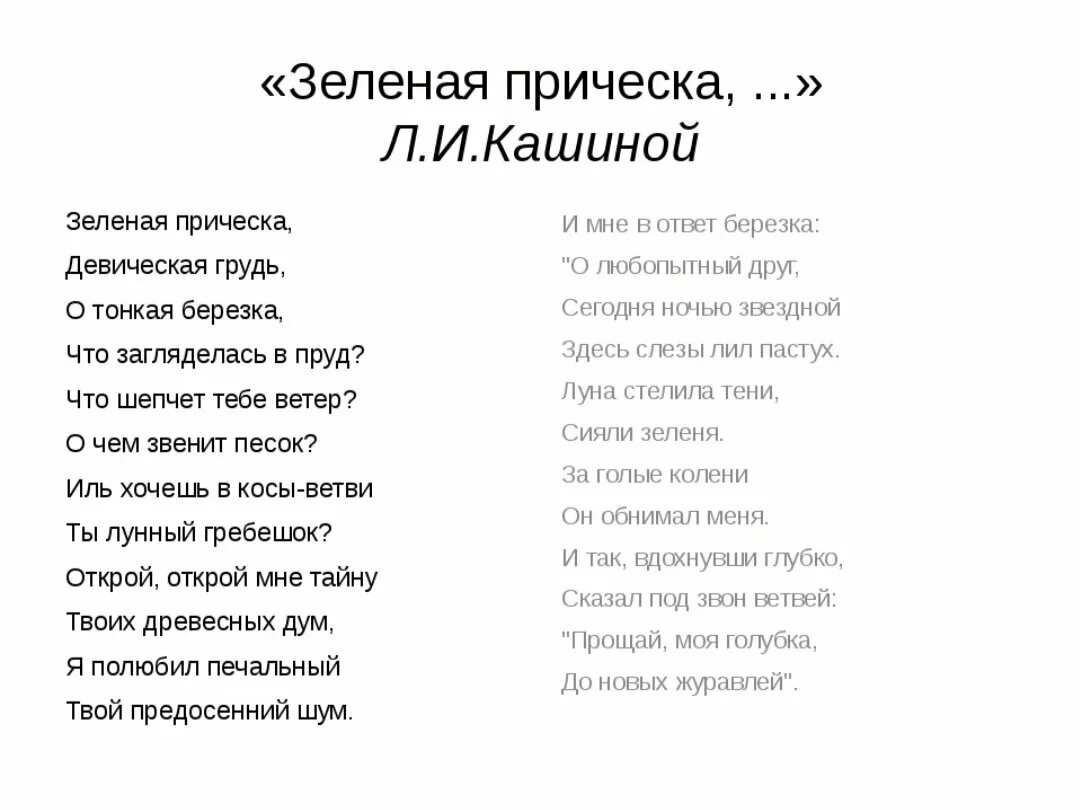 Зеленая прическа Есенин. Стихотворение Есенина зеленая прическа. Стихотворение зеленая прическа. Зелёная причёска стих Есенина текст.