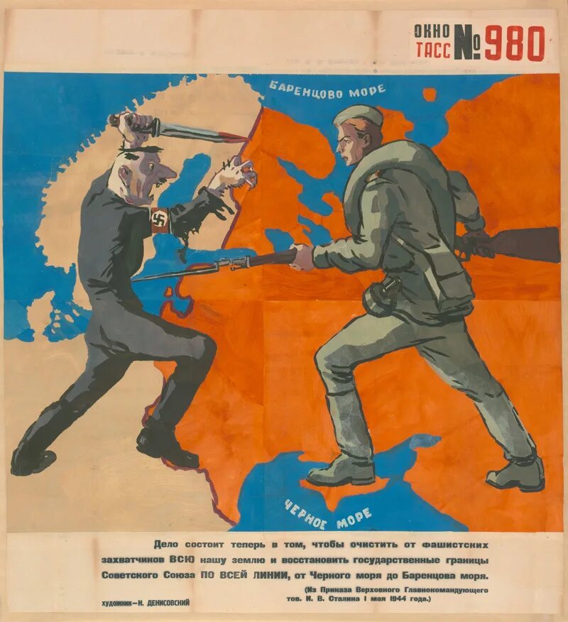 Окна ТАСС 1941-1945 плакаты. Окна ТАСС плакаты 1941 года. Окна ТАСС плакаты в Великой Отечественной войне. Советские военные плакаты.