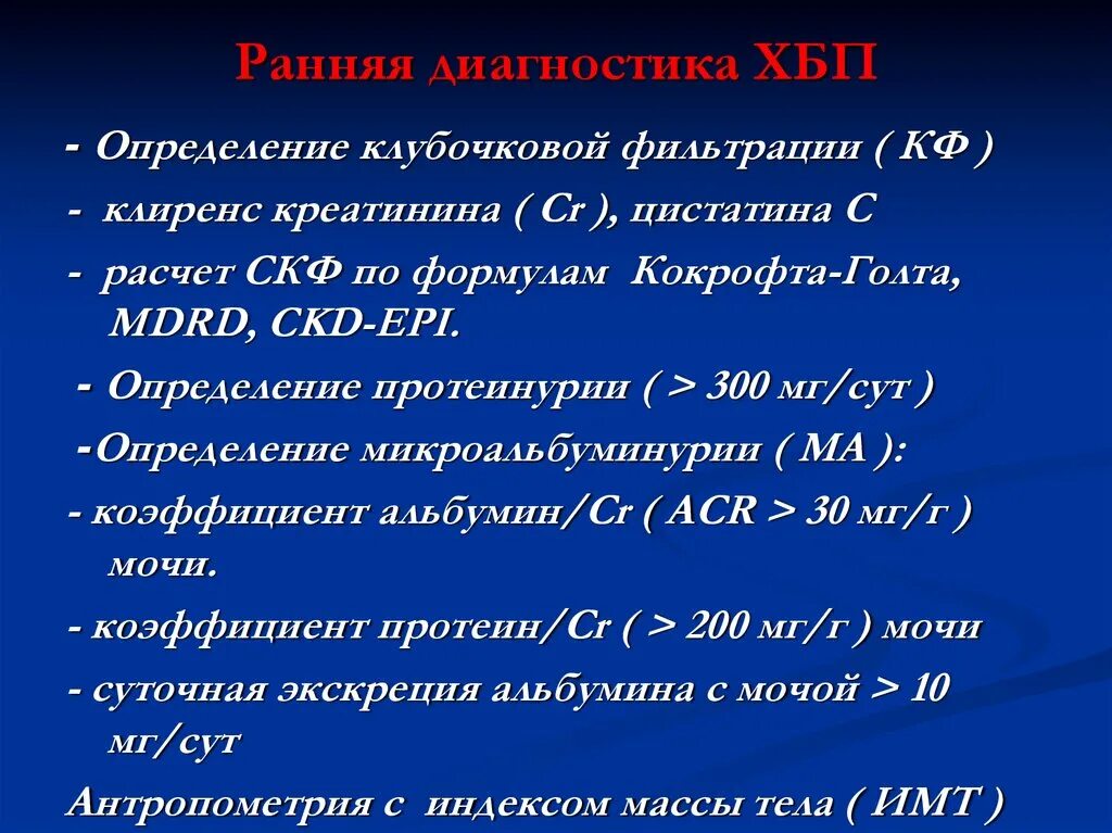 Креатинин скорость клубочковой фильтрации. Норма СКФ И клиренса креатинина. Оценка скорости клубочковой фильтрации по формуле CKD-Epi. Клиренс клубочковой фильтрации норма. Хбп ckd epi